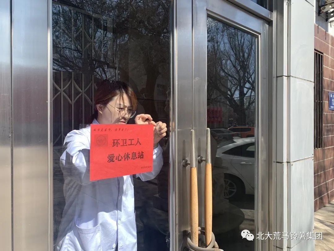 【學(xué)黨史 辦實事】北大荒馬鈴薯集團研究院設(shè)立愛心休息站 為民服務(wù)踐使命.jpg